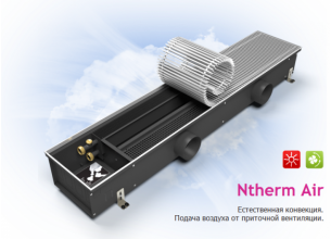 Внутрипольные конвекторы VARMANN Ntherm Air NA230.150.2750 RR U EV1